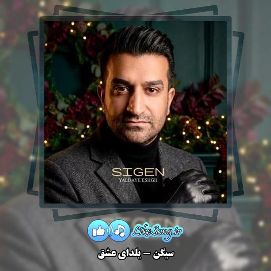 دانلود آهنگ سیگن یلدای عشق